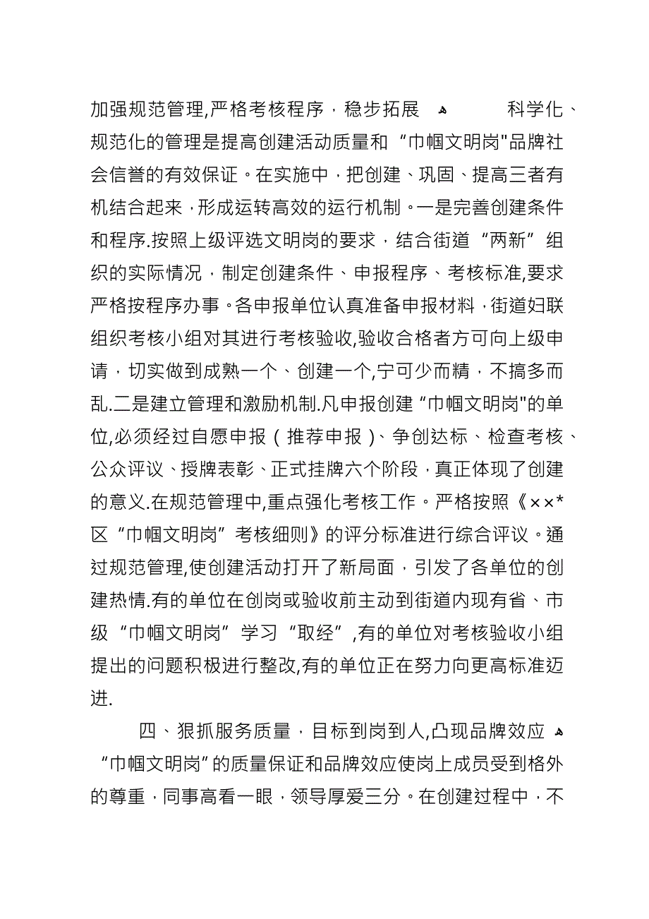 创建巾帼文明岗活动工作总结.docx_第3页