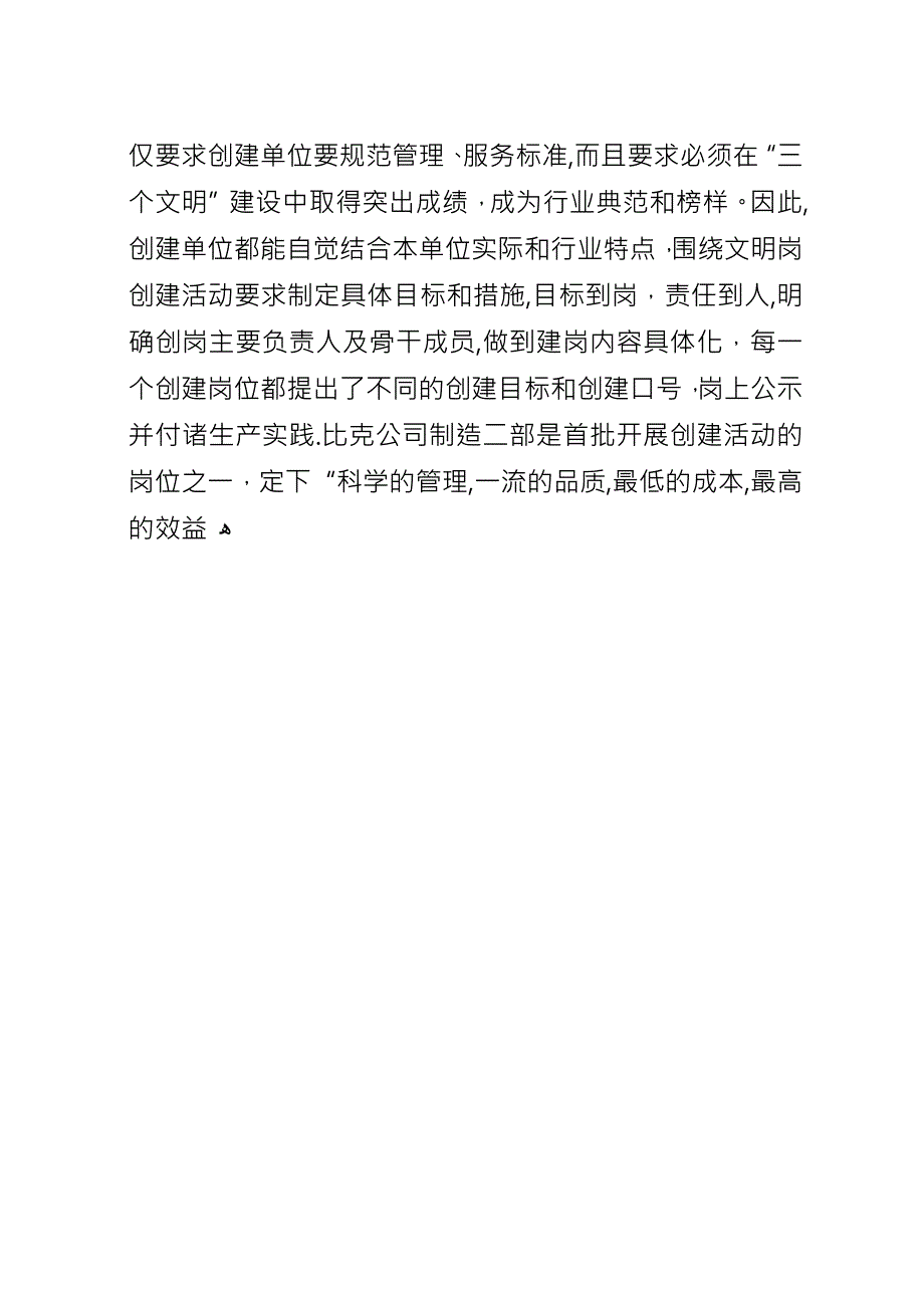 创建巾帼文明岗活动工作总结.docx_第4页