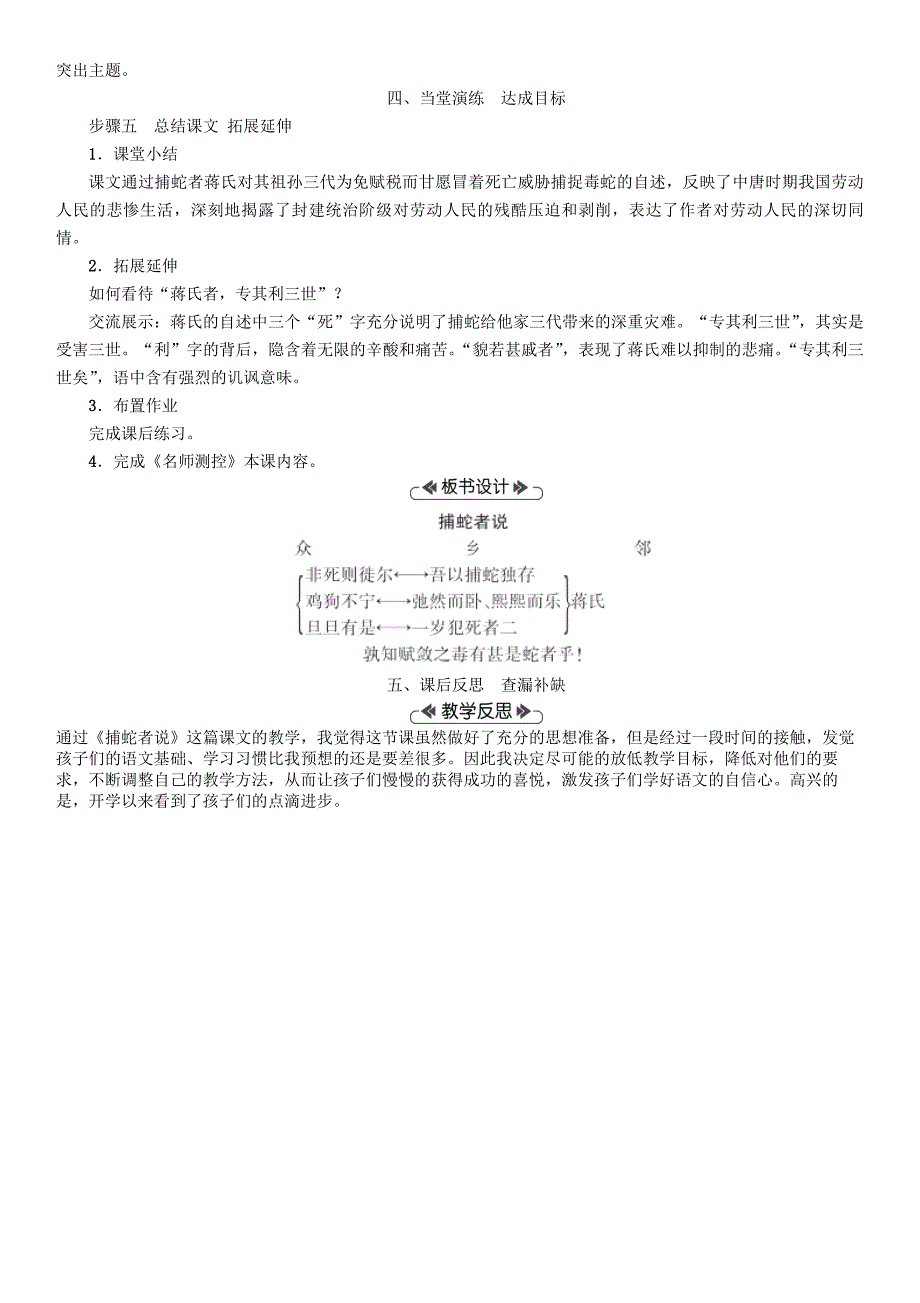 [最新]九年级语文上册第五单元20捕蛇者说教案语文版_第3页