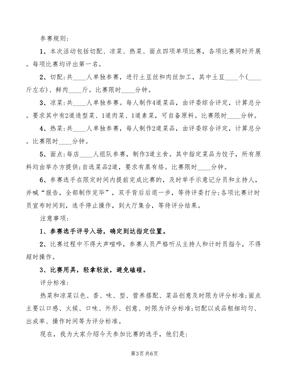 2022年厨师竞聘演讲稿：竞聘演讲_第3页