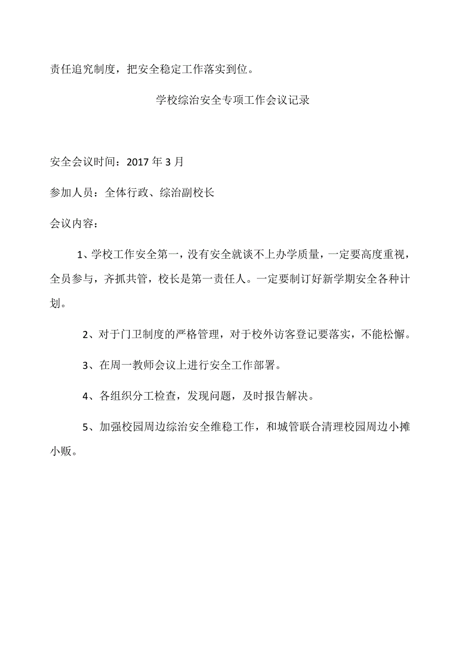 学校综治安全专项工作会议记录.docx_第2页