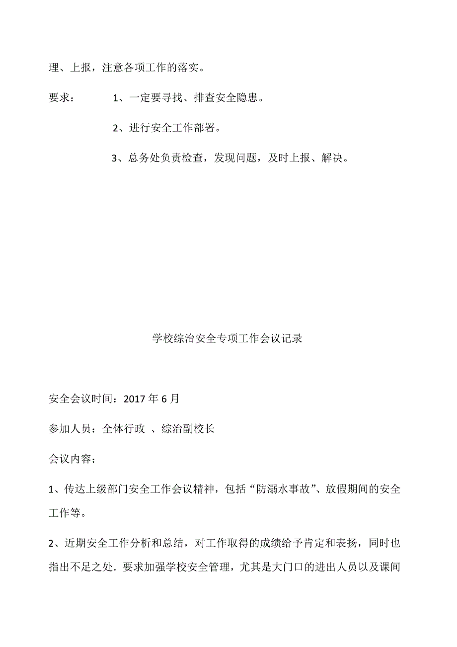 学校综治安全专项工作会议记录.docx_第4页