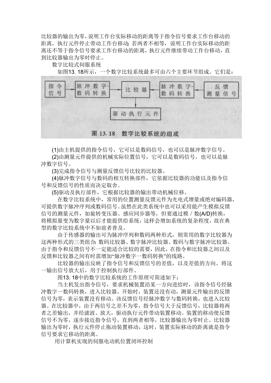 伺服电动机运动系统的位置闭环控制_第4页