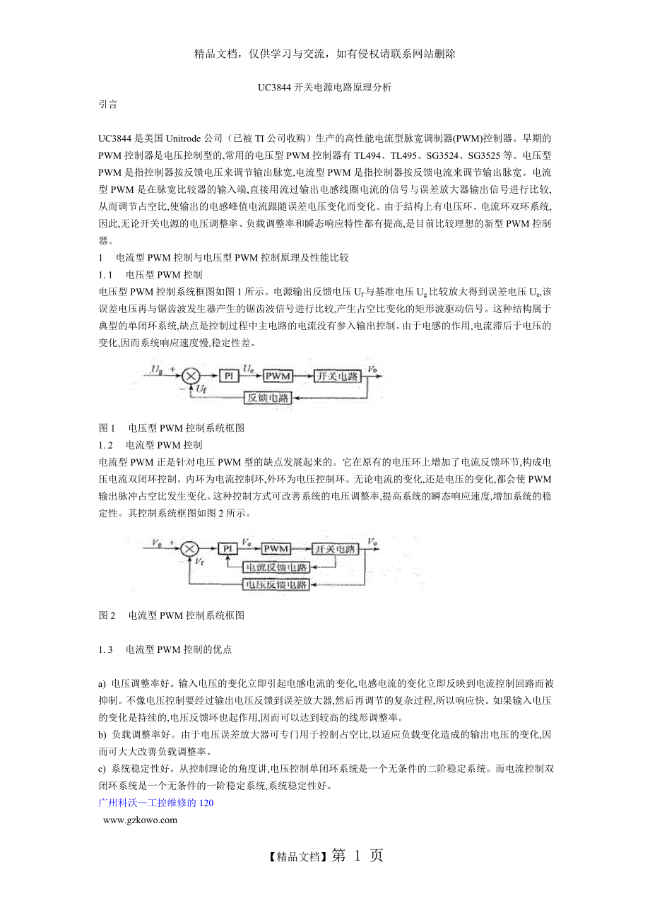 UC3844开关电源原理经典_第1页