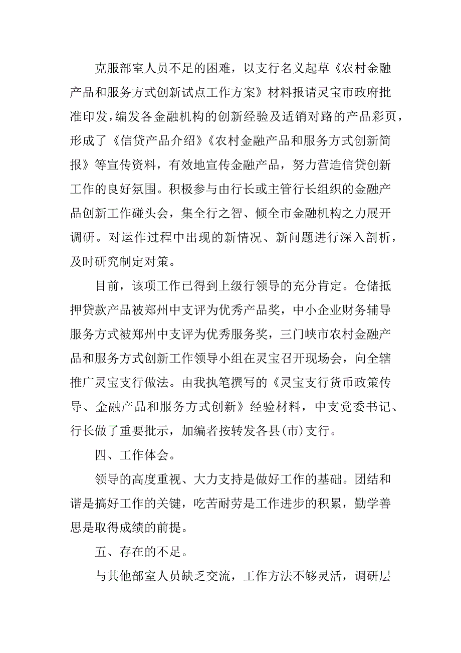 2023年金融行业工作总结_第3页