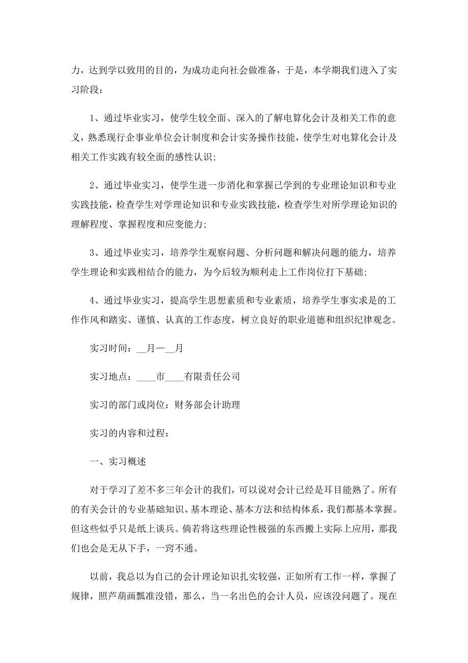 会计实习工作自我总结范文_第3页