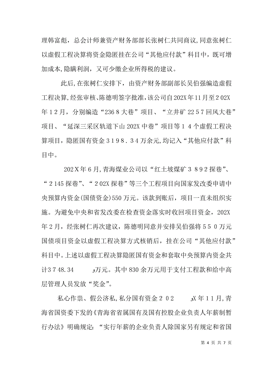 案件剖析材料_第4页