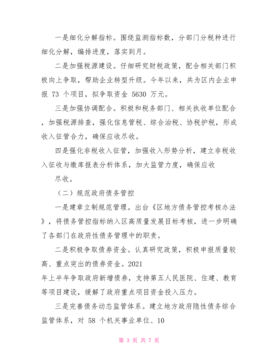 财政局上半年总结和下半年工作计划_第3页