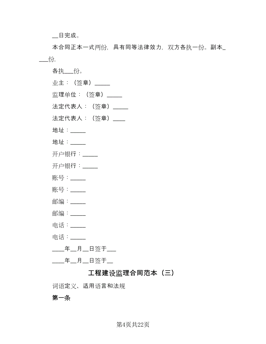 工程建设监理合同范本（5篇）.doc_第4页