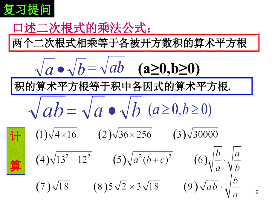 21225二次根式的乘除法_第2页