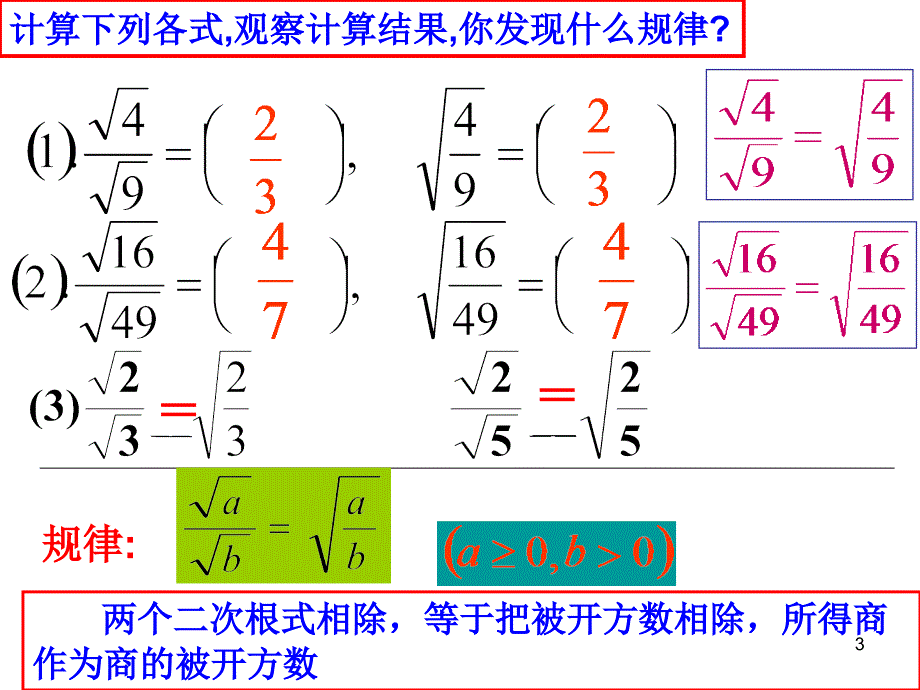 21225二次根式的乘除法_第3页