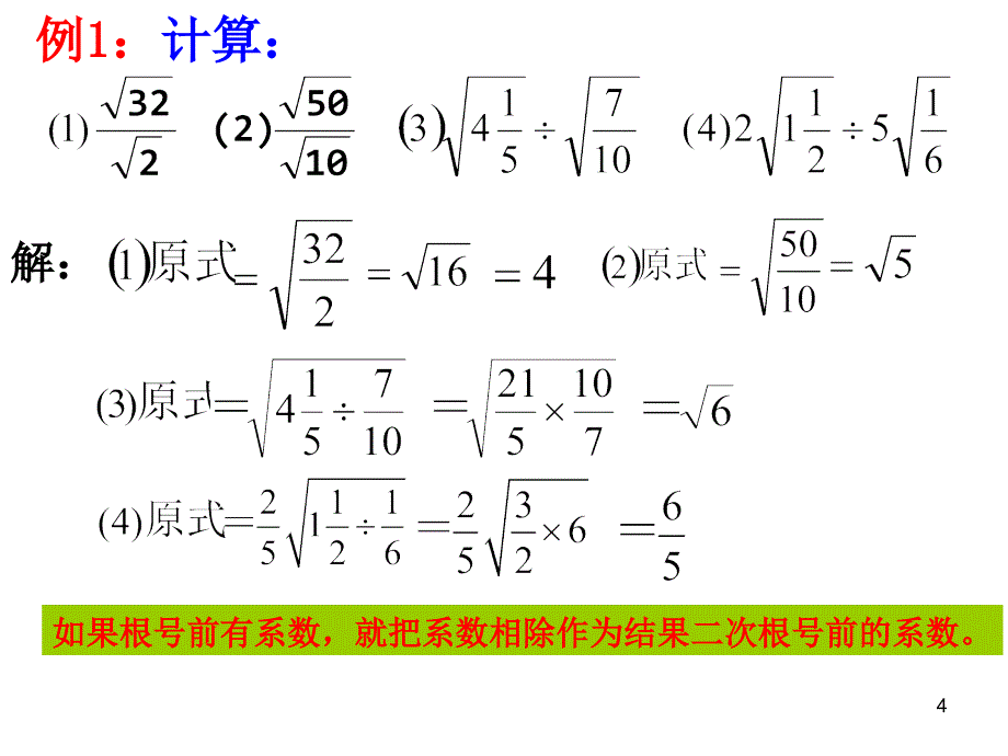 21225二次根式的乘除法_第4页