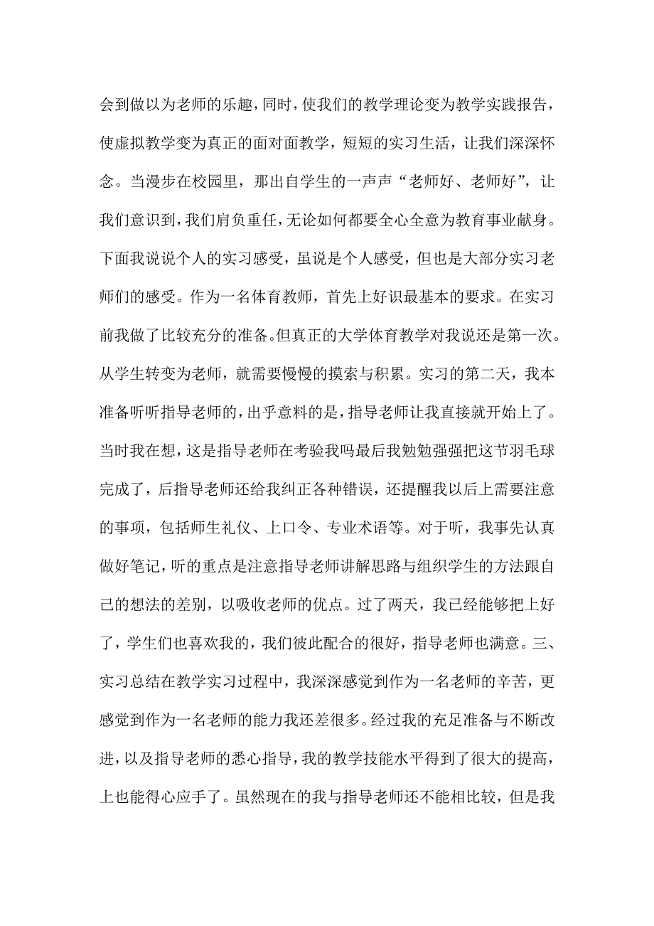 体育教师实习报告范文.doc_第2页