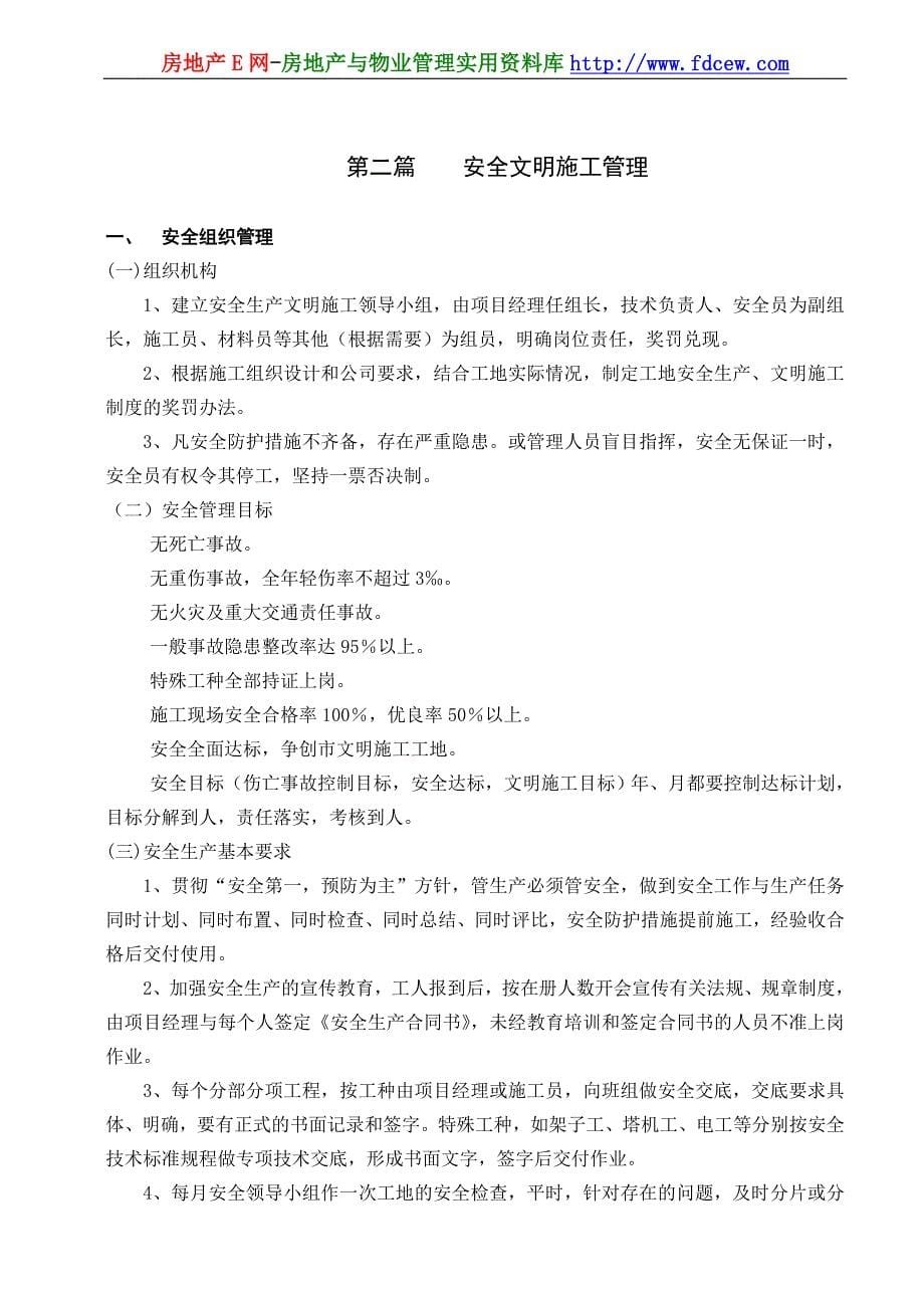 重庆青蒿素制剂厂房工程安全文明施工方案_第5页