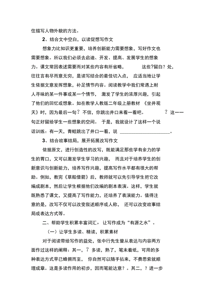 挖掘教材中读写结合点提升学生阅读和写作能力_第3页