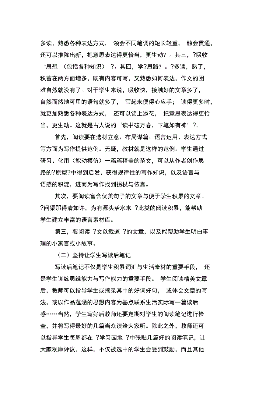 挖掘教材中读写结合点提升学生阅读和写作能力_第4页