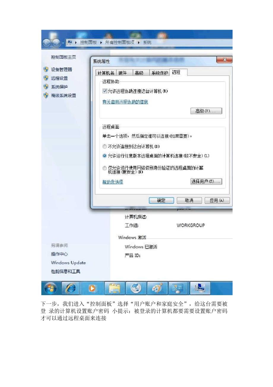 远程桌面连接方法_第3页