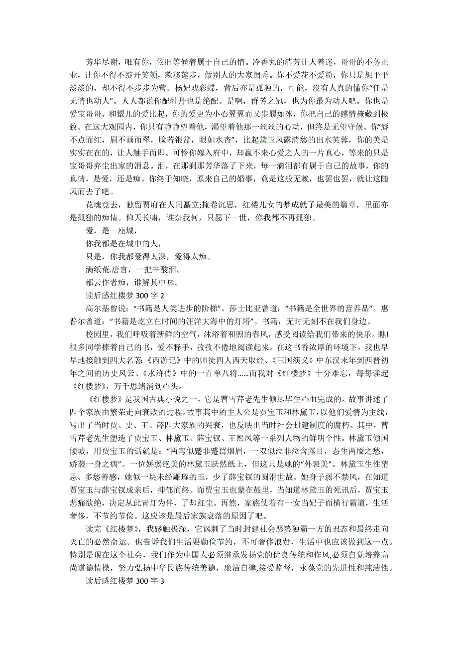 读后感红楼梦300字_第2页