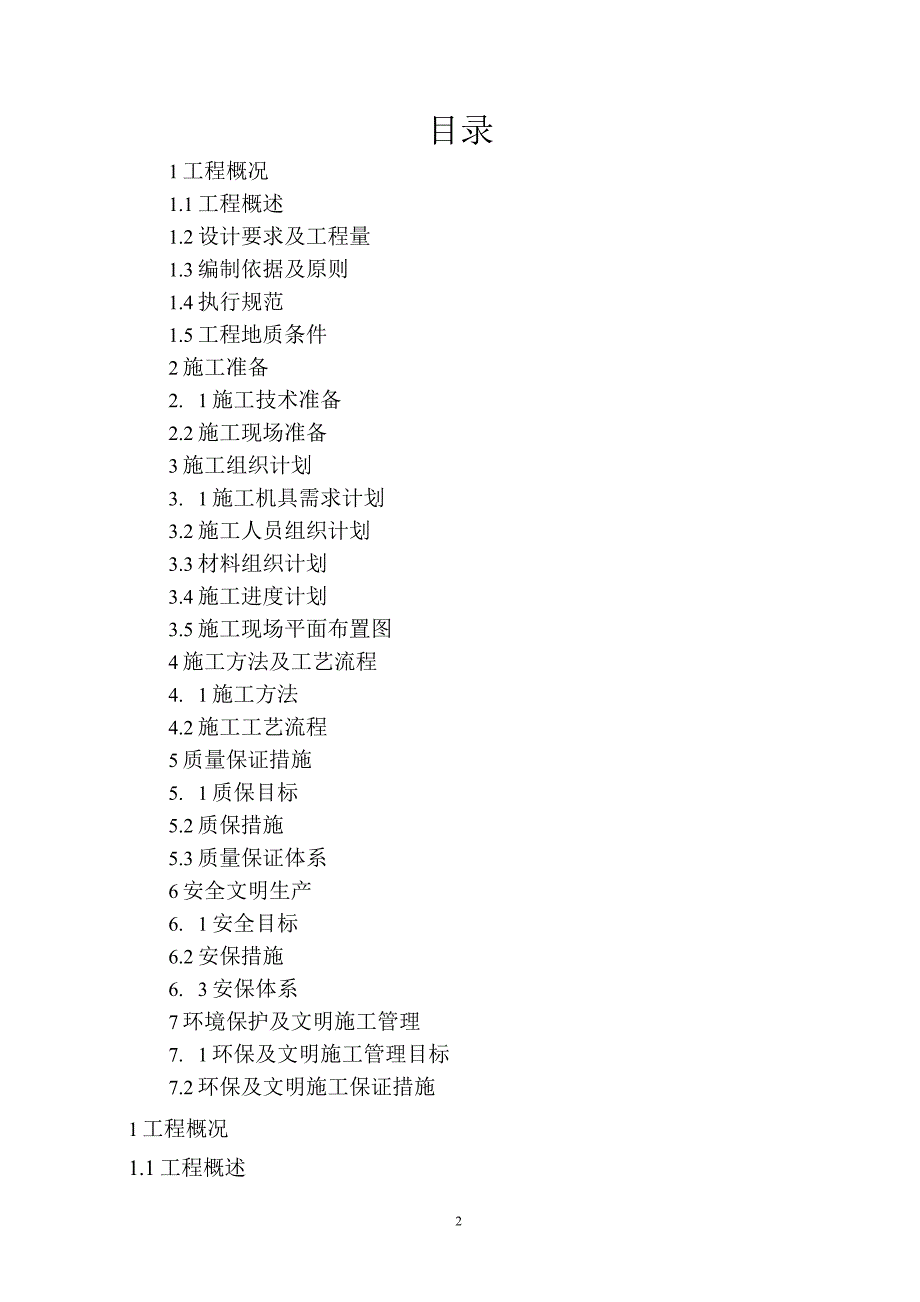 混凝土灌注桩施工方案知识认识_第2页