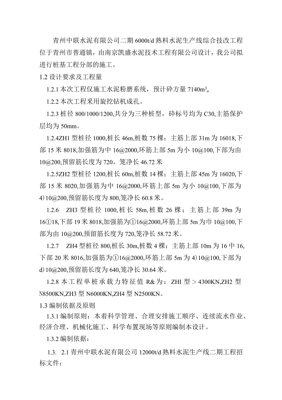 混凝土灌注桩施工方案知识认识_第3页