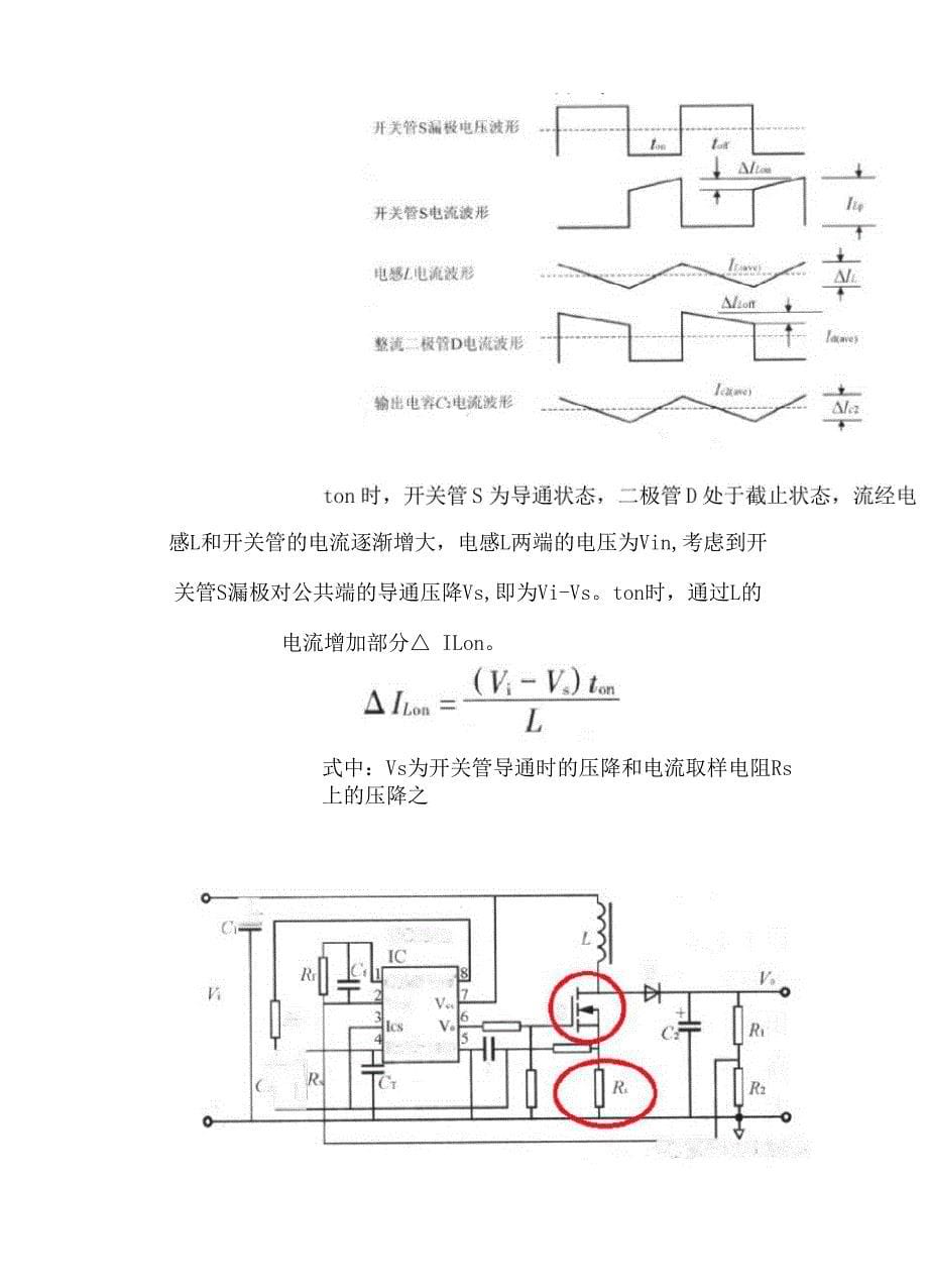 Boost电源原理及工作过程详解_第5页