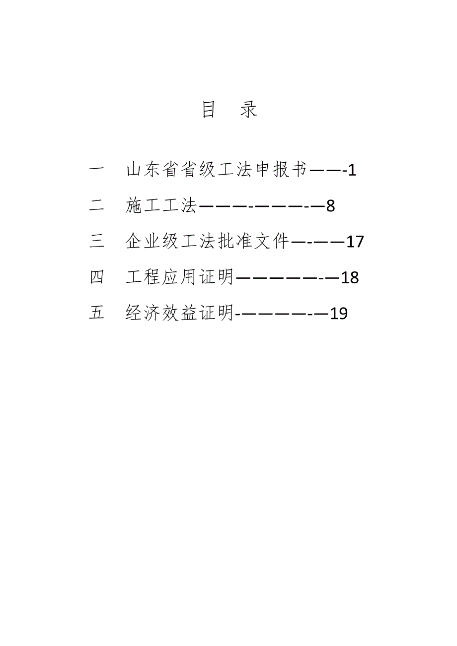 隐藏埋地式消火栓井施工工法_第2页