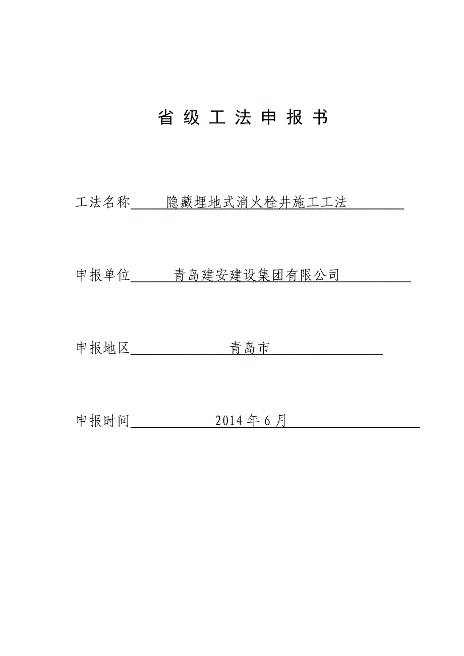 隐藏埋地式消火栓井施工工法_第3页