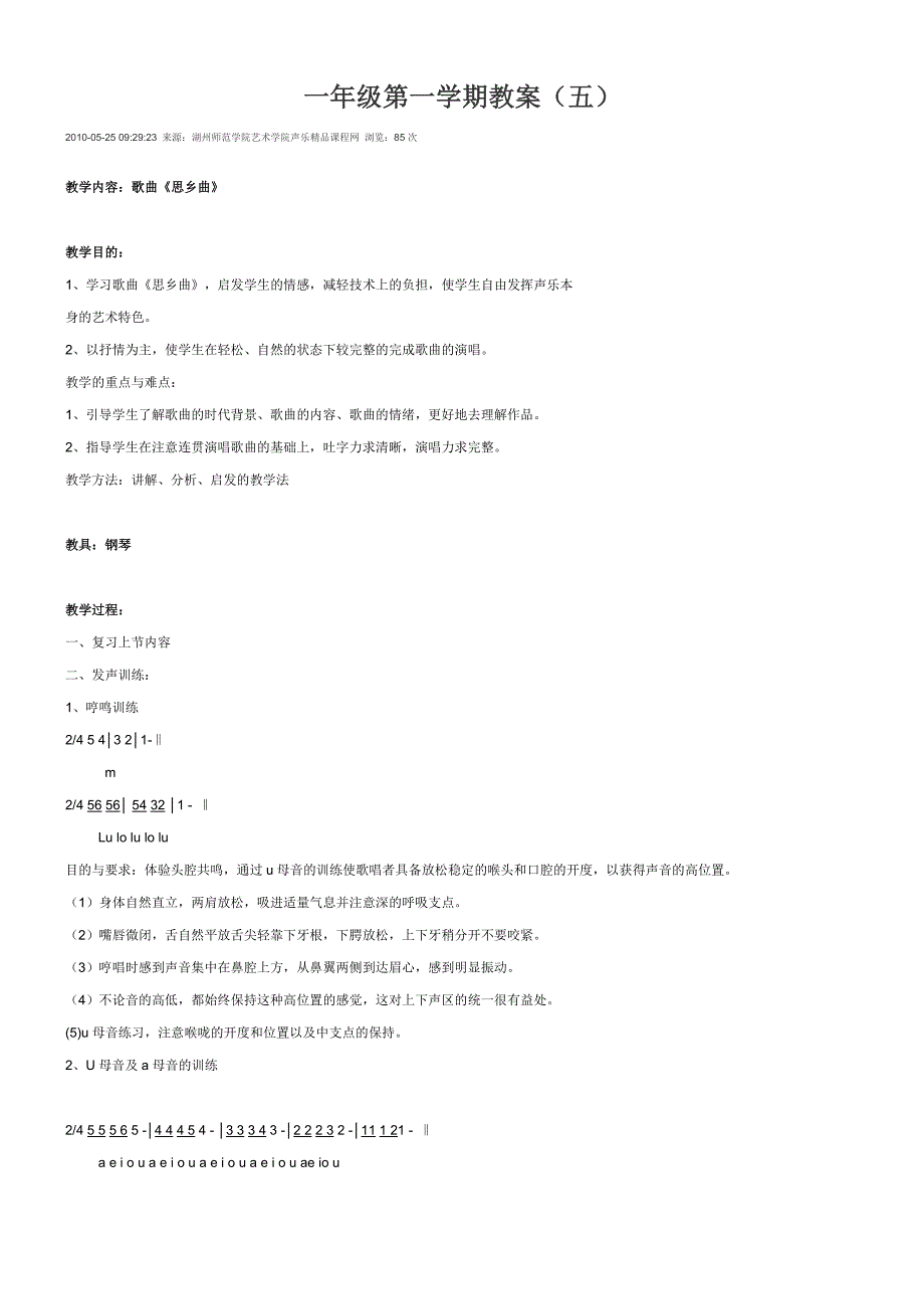 一年级第一学期思乡曲教案_第1页