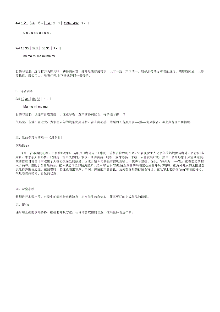 一年级第一学期思乡曲教案_第2页