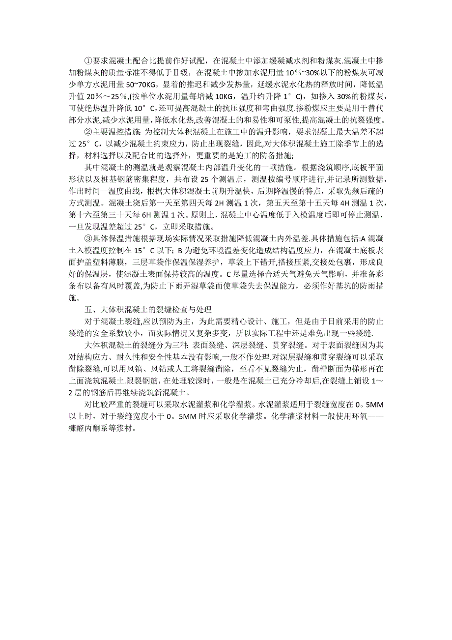 大体积混凝土施工工艺和技术要求_第2页