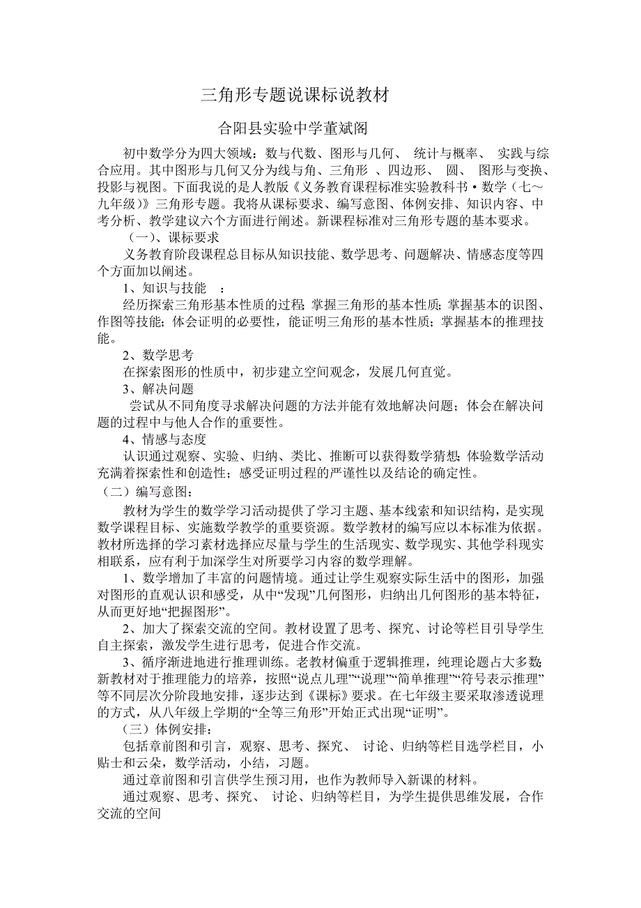 三角形专题说课稿.doc_第1页