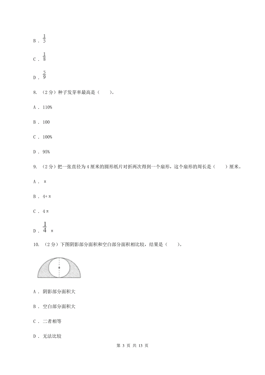 人教版2019-2020学年六年级上学期数学期末考试试卷A卷.doc_第3页