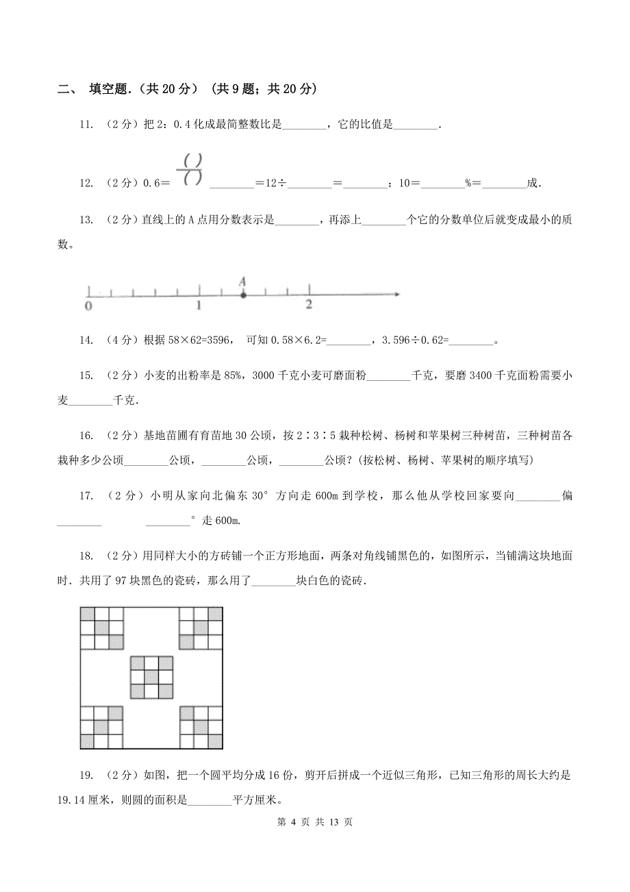 人教版2019-2020学年六年级上学期数学期末考试试卷A卷.doc_第4页