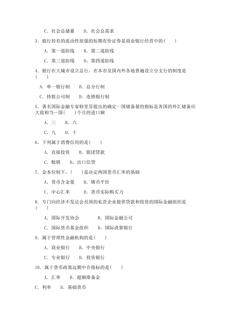 金融学题目汇总.docx_第2页