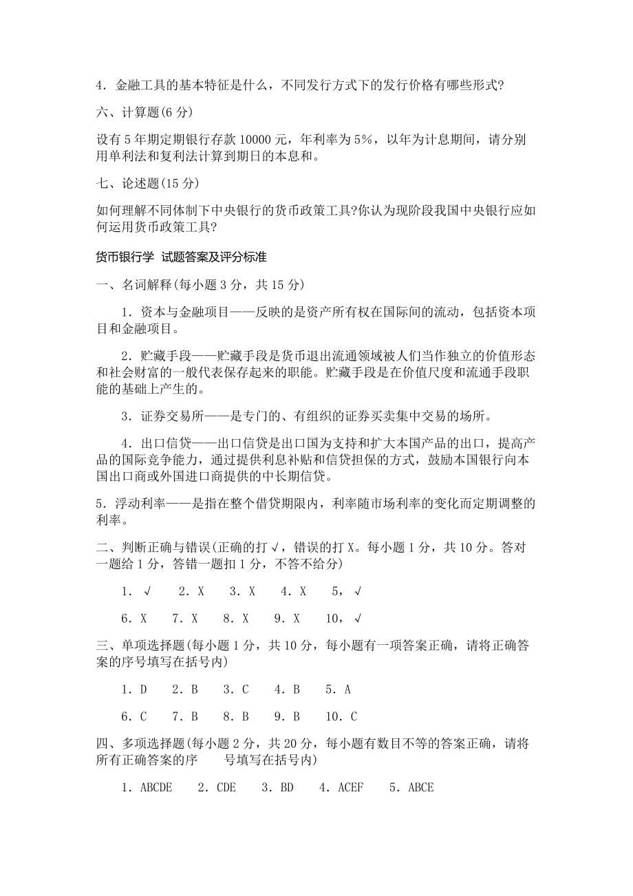 金融学题目汇总.docx_第5页