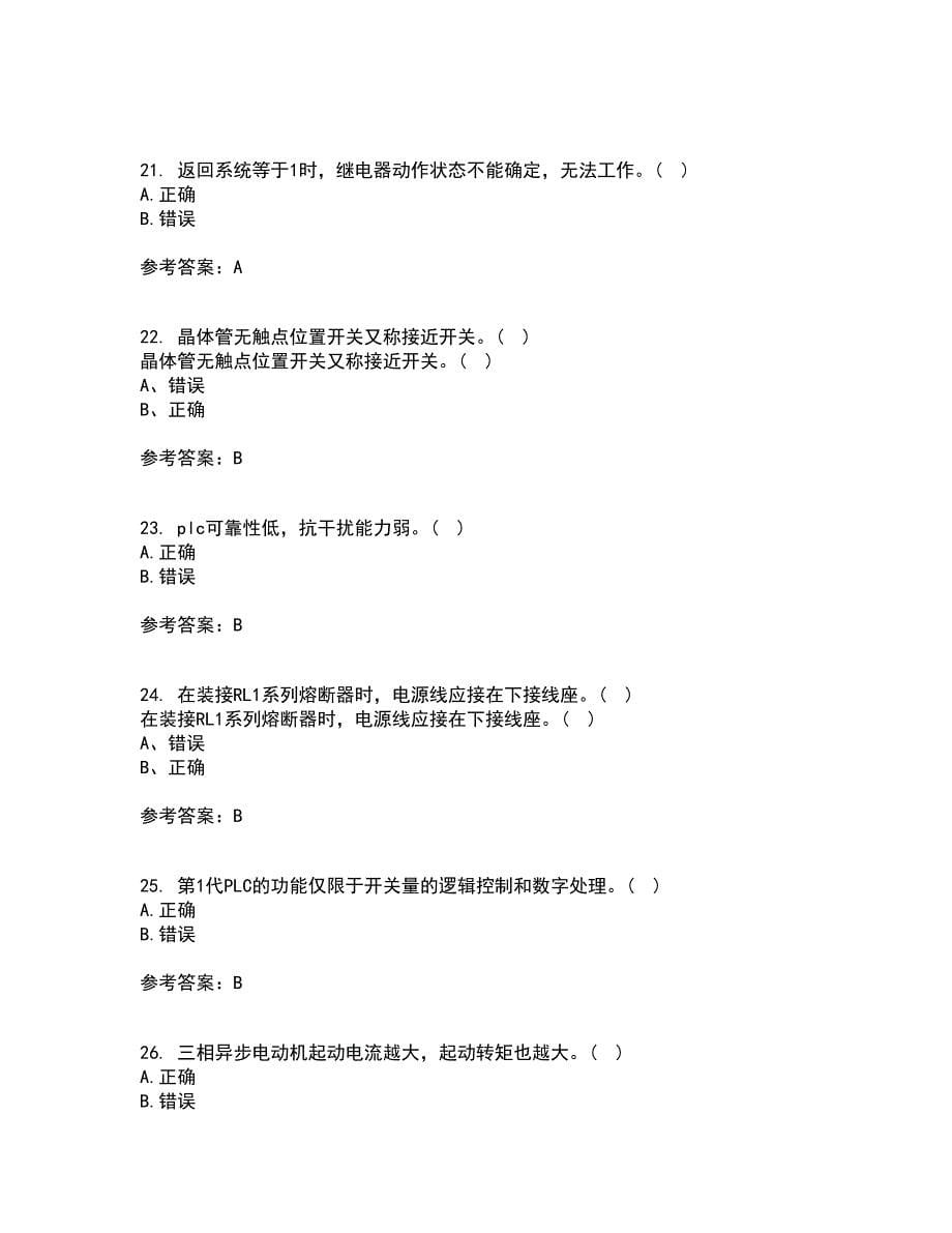 东北大学21秋《常用电器控制技术含PLC》综合测试题库答案参考57_第5页