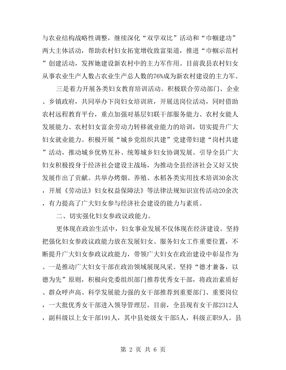 妇联维权服务报告_第2页