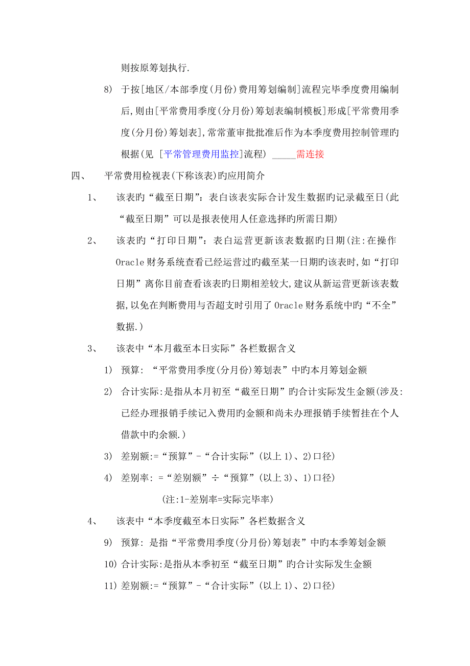 FG101费用成本综合计划管理作业基础指导书_第3页