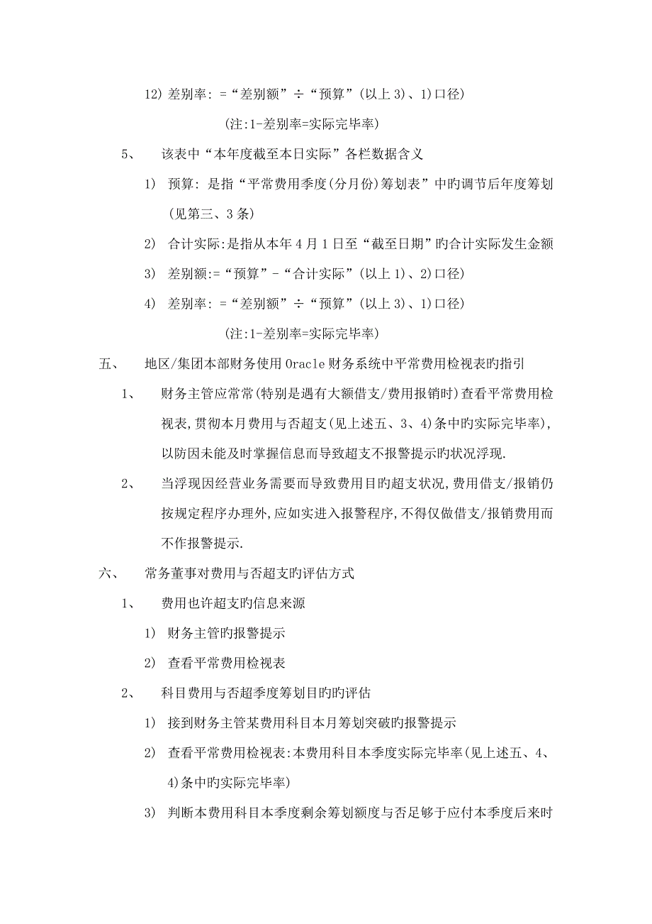 FG101费用成本综合计划管理作业基础指导书_第4页