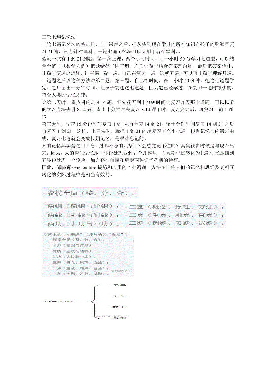 三轮七遍记忆法_第1页