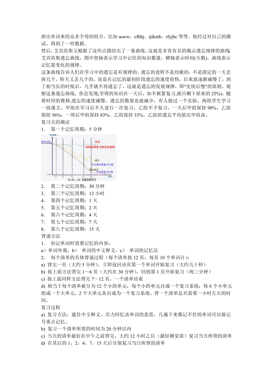 三轮七遍记忆法_第4页