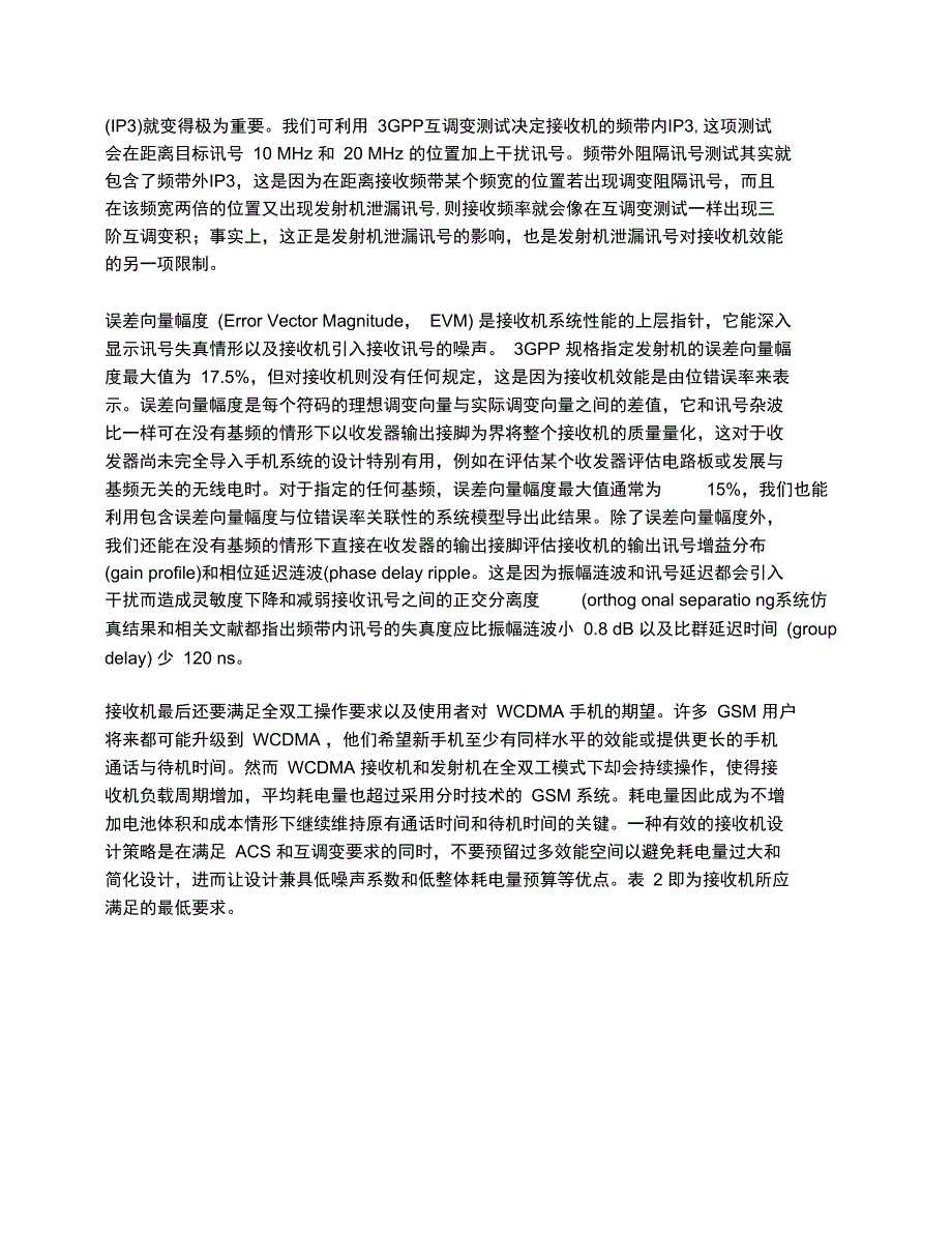 把WCDMA规格转化为接收机要求_第4页