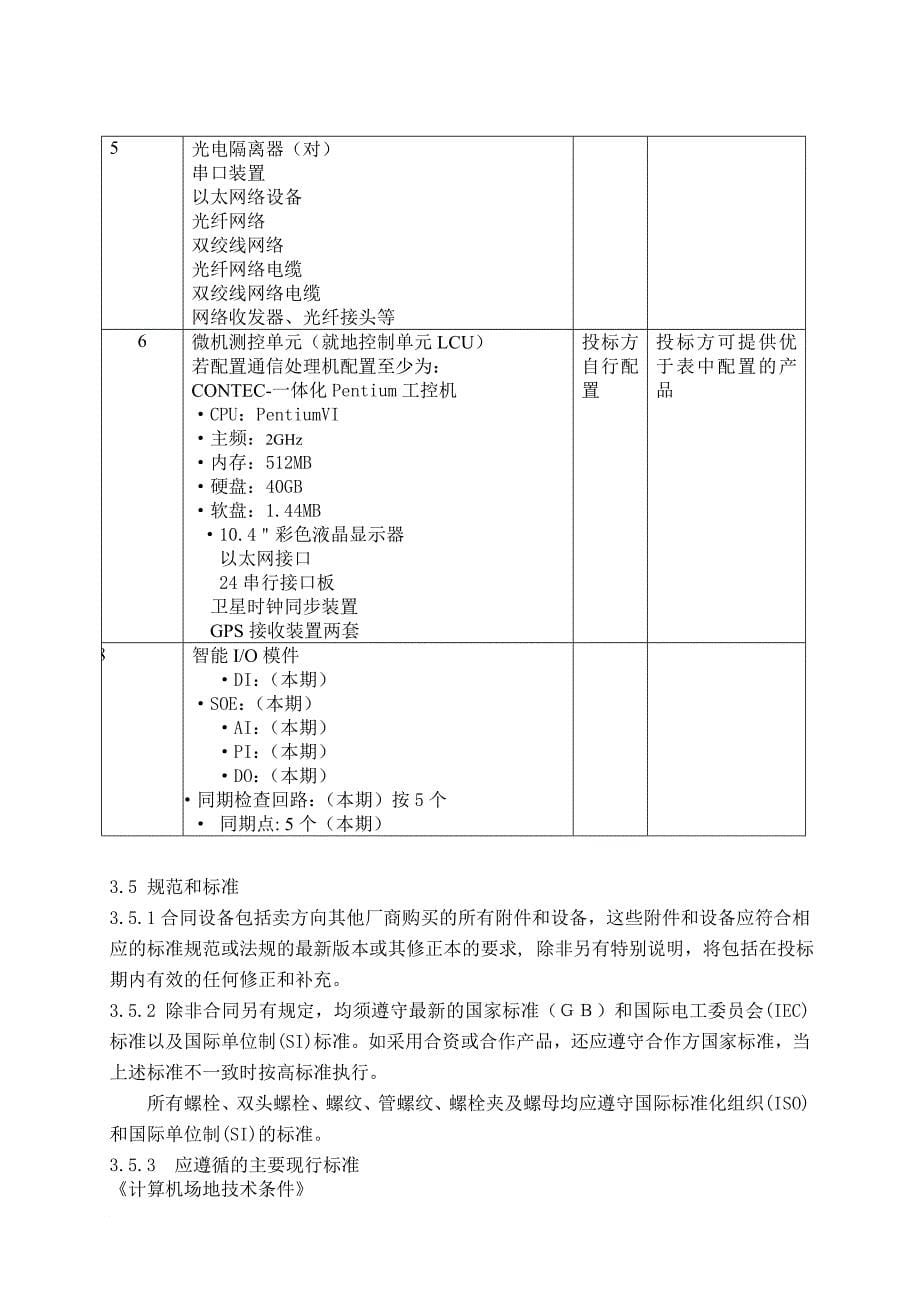 网络微机监控系统_第5页