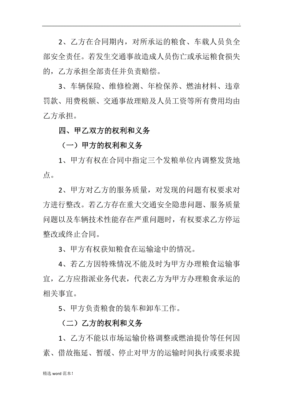 粮食运输合同书.doc_第2页