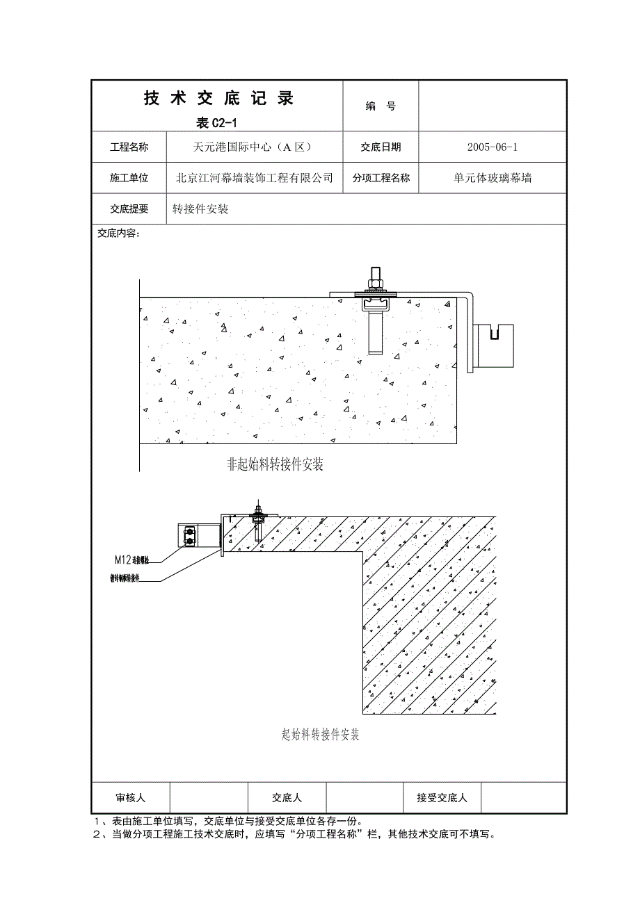 转接件技术交底_第2页