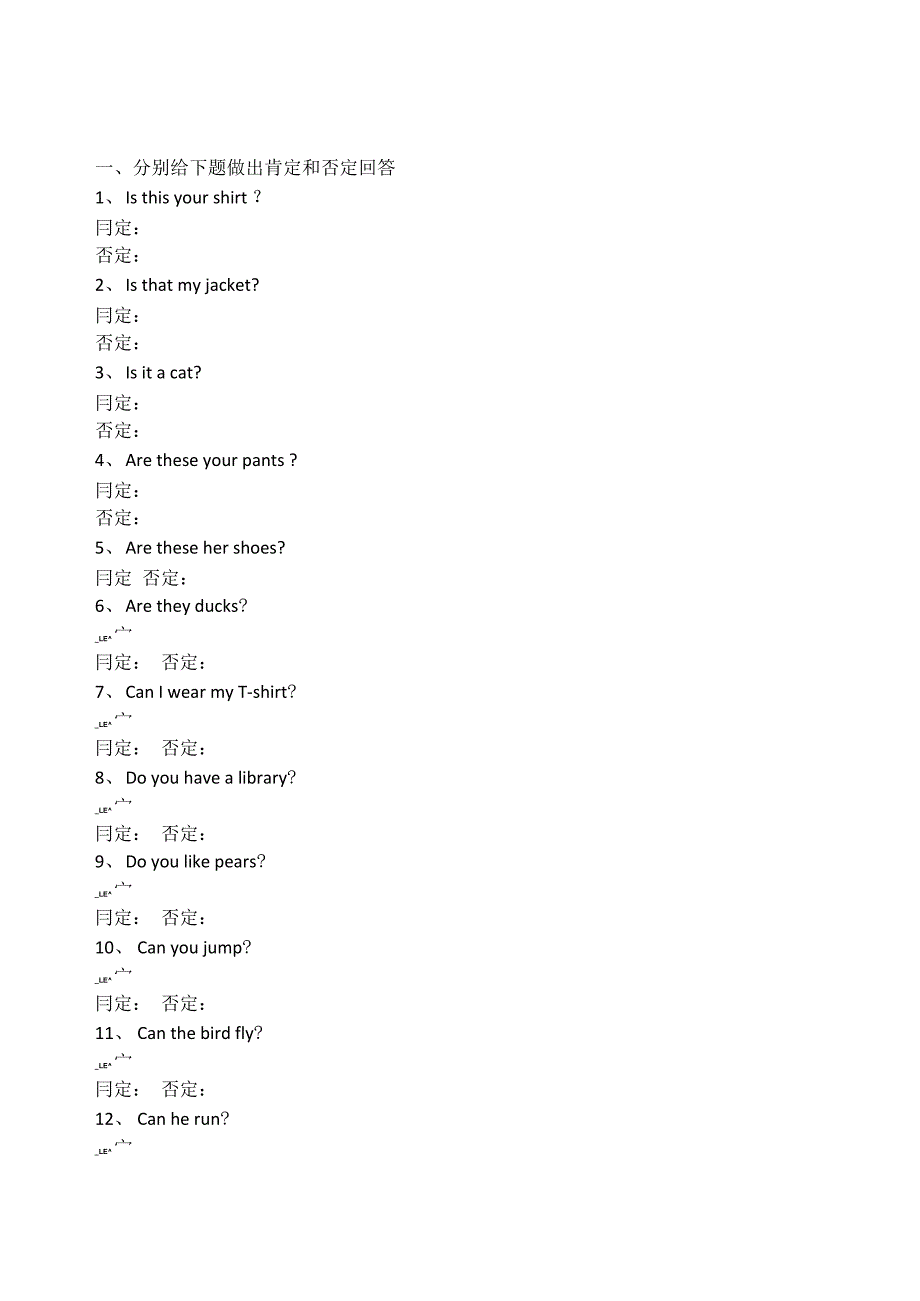 肯定句与否定句练习_第1页