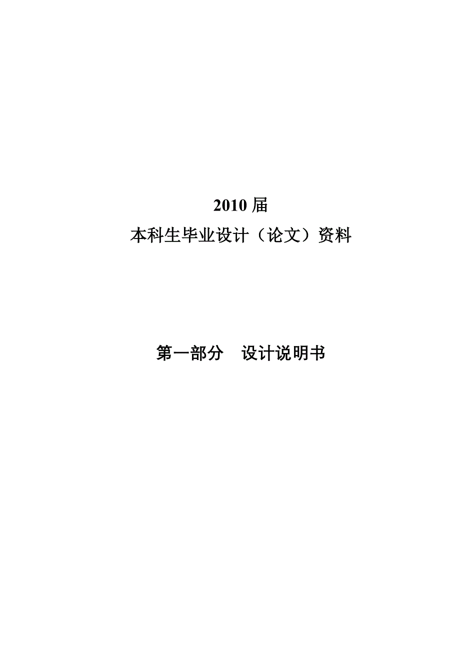 机械专业毕业设计（论文）单转子式锤式破碎机工作执行系统设计_第4页