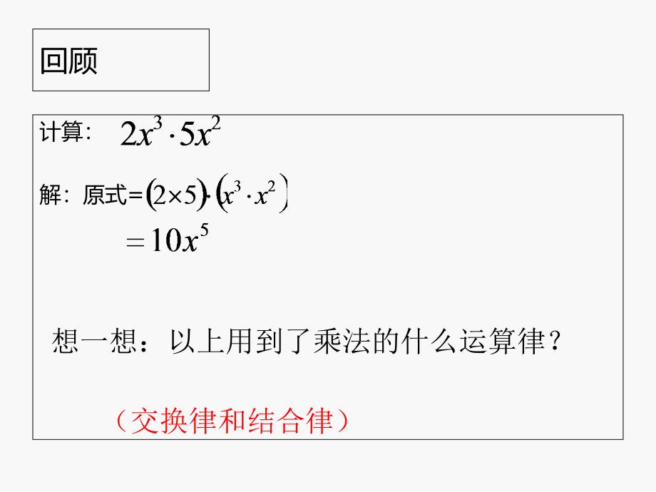 八年级数学上册《整式的乘法-单项式与多项式相乘》课件华东师大版_第2页