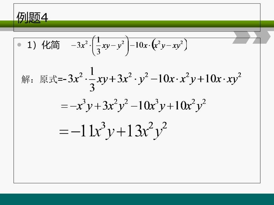 八年级数学上册《整式的乘法-单项式与多项式相乘》课件华东师大版_第5页