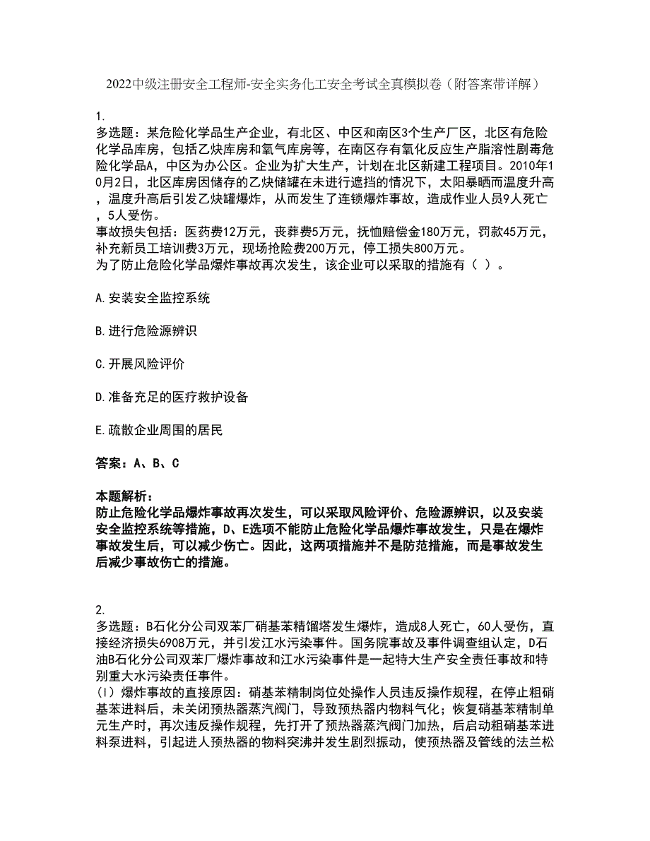 2022中级注册安全工程师-安全实务化工安全考试全真模拟卷8（附答案带详解）_第1页